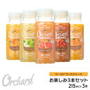 Wow コールドプレスジュース & フレッシュジュース お楽しみ3本セット (215ml/3本) オレンジ アップル ピンクグレープ ブラッドオレンジ グレープフルーツ オーチャード