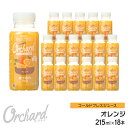 オレンジジュース 100 Wow-Food コールドプレスジュース Wow Orchard オレンジ 215ml/18本入 100 オレンジジュース ストレート ジュース 詰め合わせ 100 ジュース 無添加 ヘルシー クレンズジュース