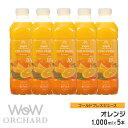 オレンジジュース 100 Wow-Food コールドプレスジュース Wow Orchard オレンジ 1000ml/5本入 100% オレンジジュース …