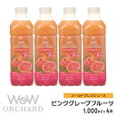 ピンクグレープフルーツジュース Wow-Food コールドプレスジュース Wow Orchard ピンクグレープフルーツ 1000ml/4本入 グレープフルーツジュース ジュース 詰め合わせ グレープフルーツ 100 ジュース