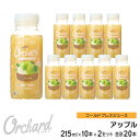 りんごジュース ストレート 無添加 Wow-Food コールドプレスジュース Wow Orchard アップル 215ml/10本入×2セット アップルジュース リンゴジュース ストレート ジュース 詰め合わせ 100%ジュース