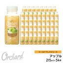 りんごジュース ストレート 無添加 Wow-Food コールドプレスジュース Wow Orchard アップル 215ml/54本入 アップルジュース リンゴジュース ストレート ジュース 詰め合わせ 100%ジュース リンゴ 林檎