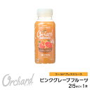 ピンクグレープフルーツジュース Wow-Food コールドプレスジュース Wow Orchard ピンクグレープフルーツ 215ml/1本 グレープフルーツジュース ジュース グレープフルーツ 100 ジュース