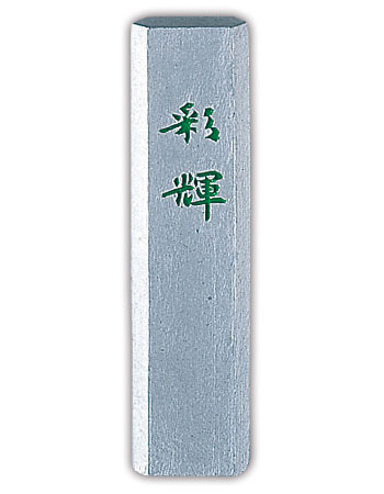 Rakuten - 呉竹 写経用墨 銀泥墨 彩輝 0.5丁型 AM2-5