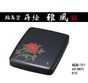 セキセイ 輪島塗 蒔絵 雅風 硯箱 中 牡丹 AX-8831 受注生産品