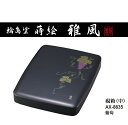 セキセイ 輪島塗 蒔絵 雅風 硯箱 中 葡萄 AX-8835 受注生産品