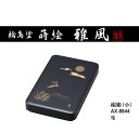 セキセイ 輪島塗 蒔絵 雅風 硯箱 小 兎 AX-8844 受注生産品