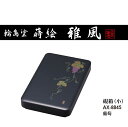 セキセイ 輪島塗 蒔絵 雅風 硯箱 小 葡萄 AX-8845 受注生産品
