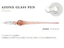 セキセイ AZONX アゾン ガラスペン クラシック Classic サーモンピンク AX-8512