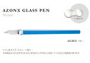 セキセイ AZONX アゾン ガラスペン ストロー Straw ブルー AX-8513