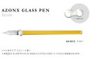 セキセイ AZONX アゾン ガラスペン ストロー Straw イエロー AX-8515