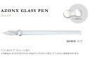 セキセイ AZONX アゾン ガラスペン ストロー Straw クリア AX-8516