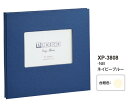 セキセイ ハーパーハウス スクラップアルバム ALDECOミニ ネイビーブルー NB XP-3808-15