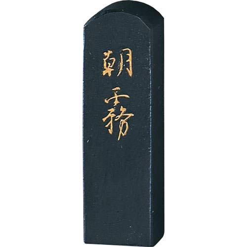 樂天商城 - 呉竹 墨 仮名用朝霧 0.5丁型 AF13-5