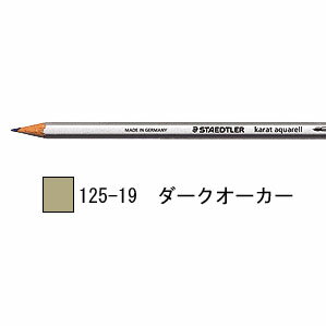樂天商城 - ステッドラー カラト アクェレル 水彩色鉛筆 単色-ダークオーカー 1箱6本入り 125-19