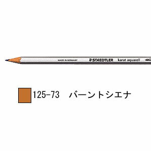 Other - ステッドラー カラト アクェレル 水彩色鉛筆 単色-バーントシエナ 1箱6本入り 125-73