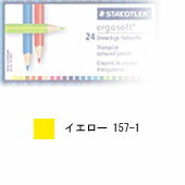 ステッドラー エルゴソフト色鉛筆 単色 イエロー 12本入り 157-1