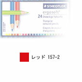 ステッドラー エルゴソフト色鉛筆 単色 レッド 12本入り 157-2