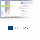 ステッドラー エルゴソフト色鉛筆 単色 ブルー 12本入り 157-3