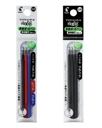 パイロット フリクションボール3スリム 05替芯 3本セット LFBTRF30EF3