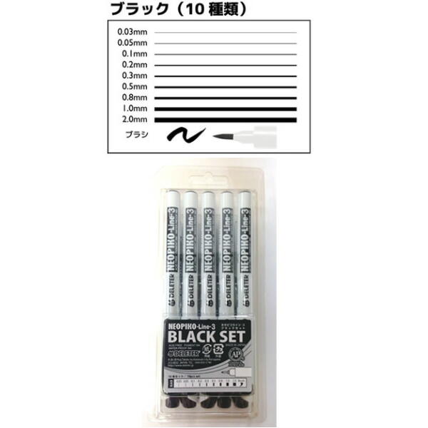 デリーター ミリペン NEOPIKO Line3 ネオピコライン3 ブラック 10本セット 3119401