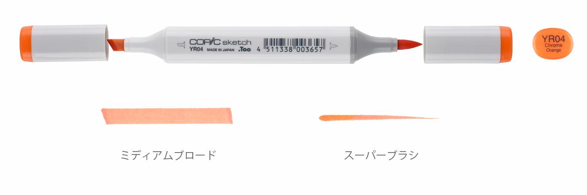 .Too COPIC SKETCH コピックスケッチ 単品 Y