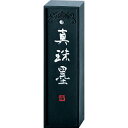 呉竹 高級作品用墨 真珠墨 2.0丁型 AG48-20