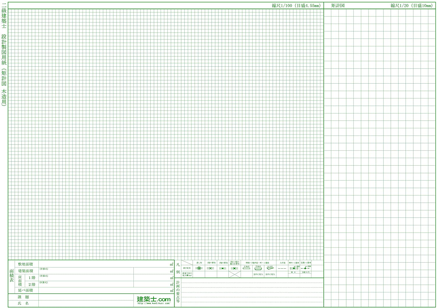 二級建築士設計製図用紙 矩計図木造用 1枚