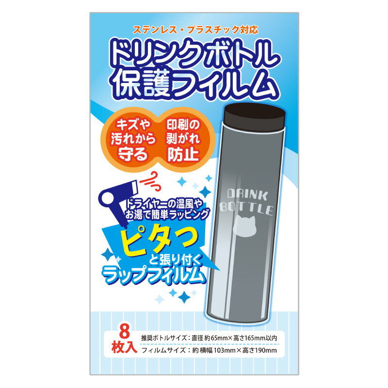 コアデ ドリンクボトル保護フィルム CONC-CO238のサムネイル