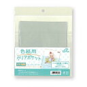 ミューズ 色紙用クリアポケット 1/4色紙用 10枚入り×10セット SPP-M(3)