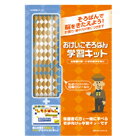 サクラクレパス　おけいこそろばん学習キット　US-15K