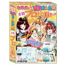 デリーター なかよし 最強まんが家シリーズ 本格プロ仕様セット 401-6091