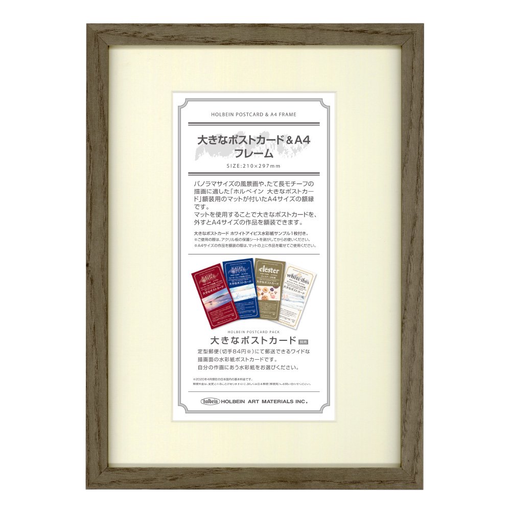 ホルベイン 大きなポストカード＆A4 フレーム H-317 アッシュ グレー 351083