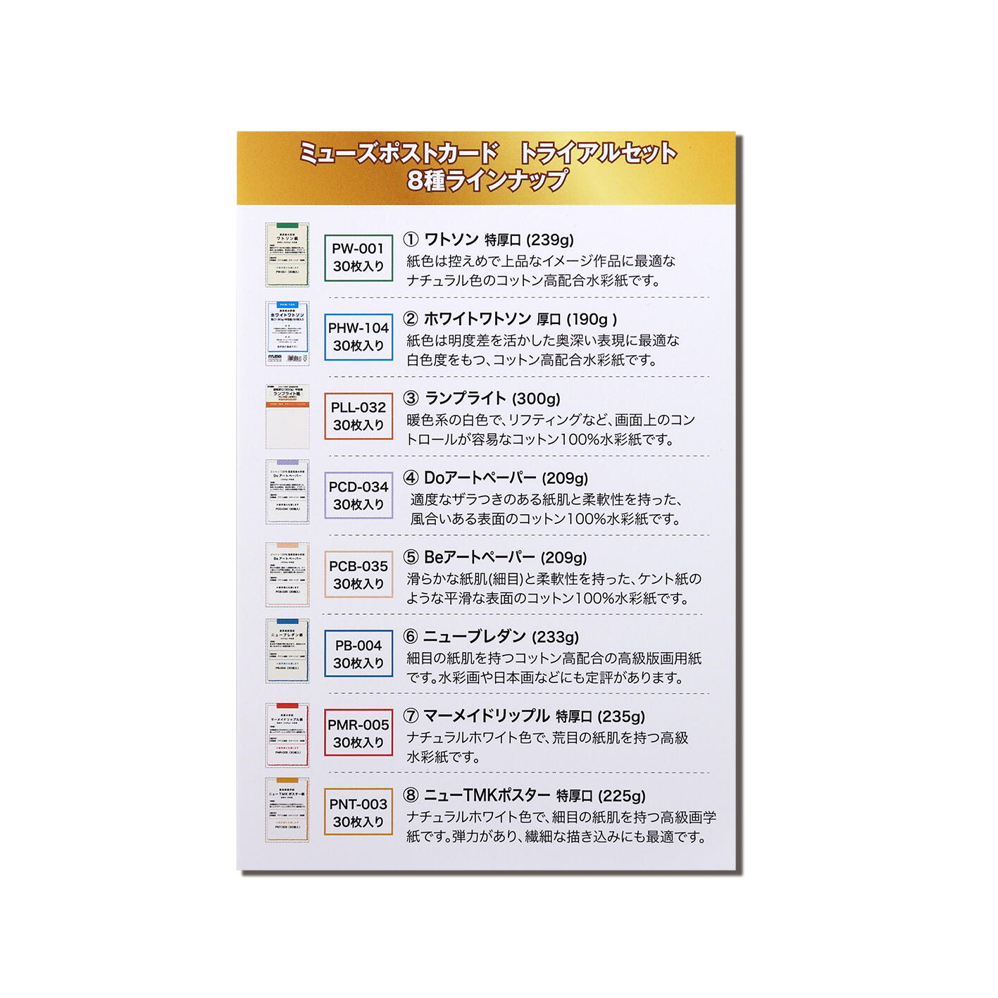 �ߥ塼�� �ݥ��ȥ����� �ȥ饤���륻�å� 8���2������ PAS-012