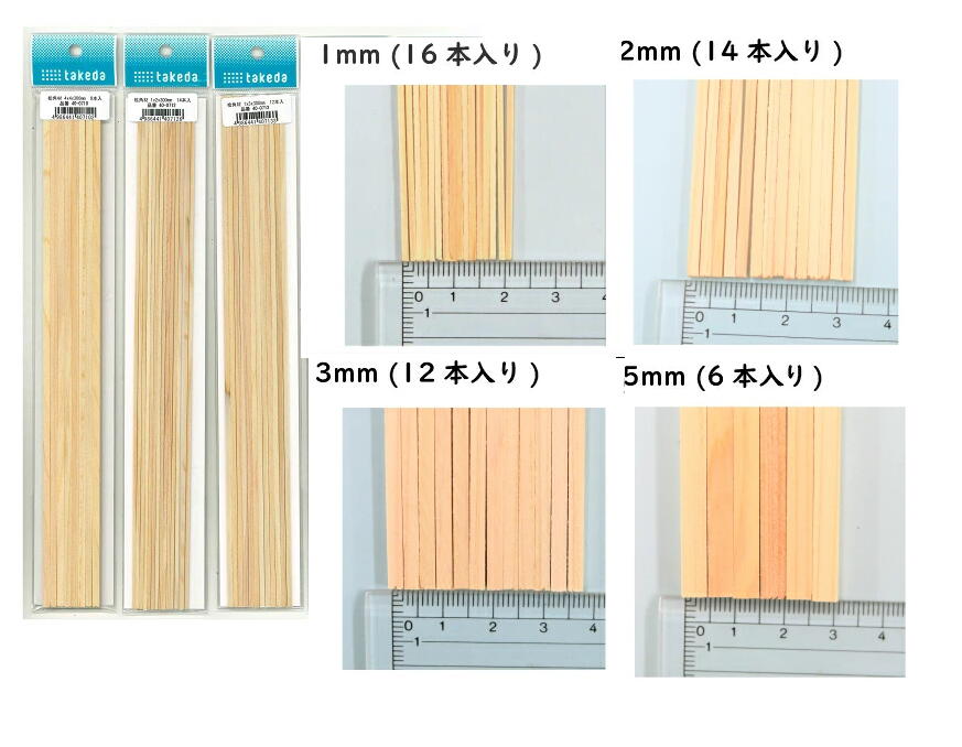 TAKEDA 建築模型 ジオラマ材料 桧角材 1×1mm 2×2mm 3×3mm 5×5mm 40-0701-0704