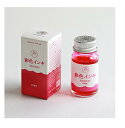 寺西化学 万年筆用インキ ギター 彩色インキ 桃 PINK 12ml SAS-12ML-T12