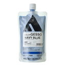 ホルベイン カラージェッソ 300ml A661 ネイビー ブルー 004661