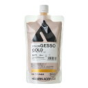 ホルベイン カラージェッソ 300ml A675 ゴールド 004675