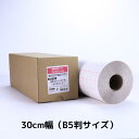ミューズ ブックカバーE ロールタイプ 30cm幅×50M巻 B5判サイズ BKE-107(3)