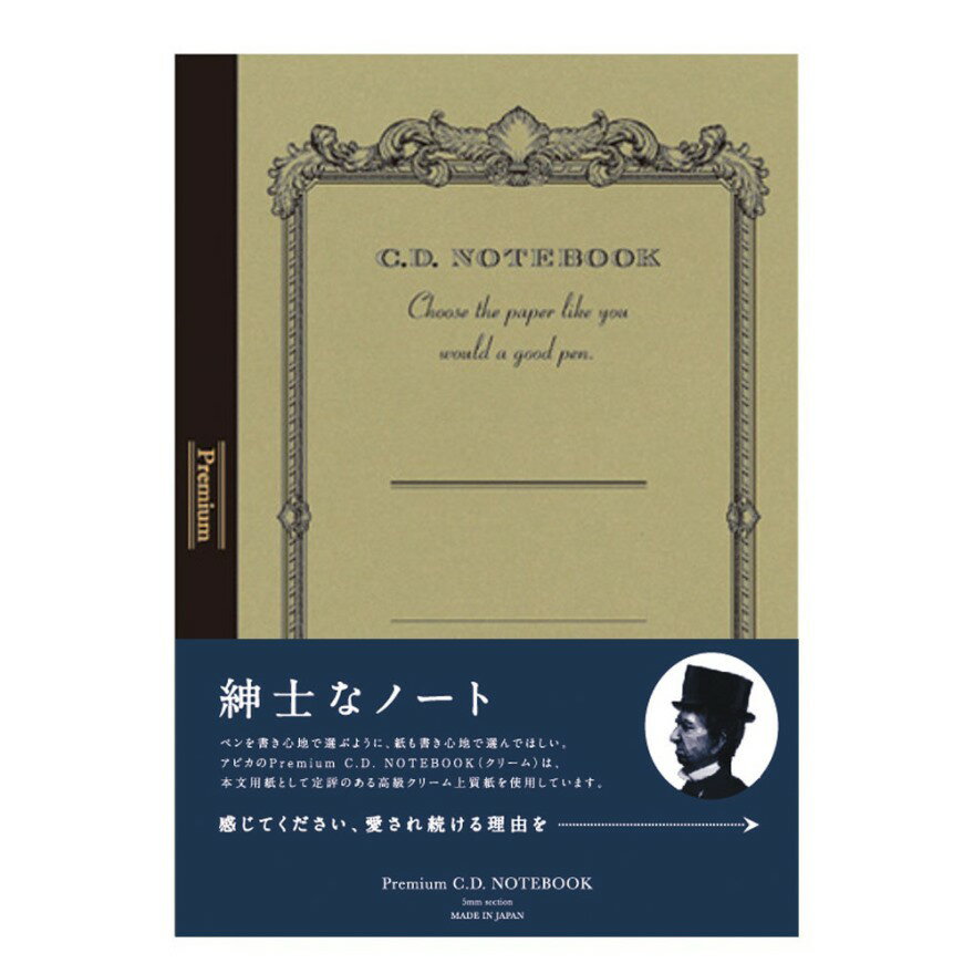 日本ノート アピカ プレミアムCDノート クリーム A5 方眼罫 3冊入 CDC90S