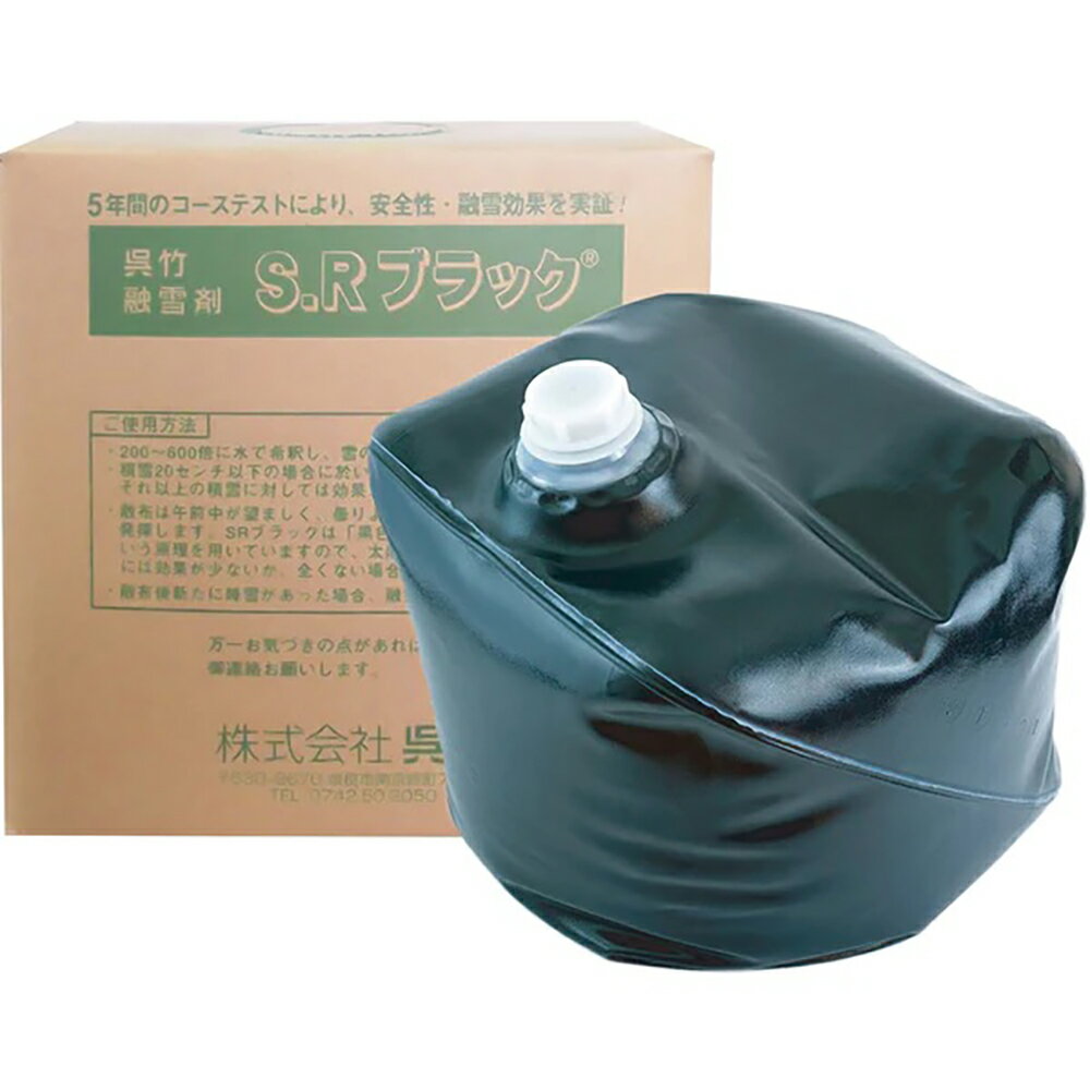 呉竹 液体融雪剤 クレタケ SRブラック 18L CA11-980