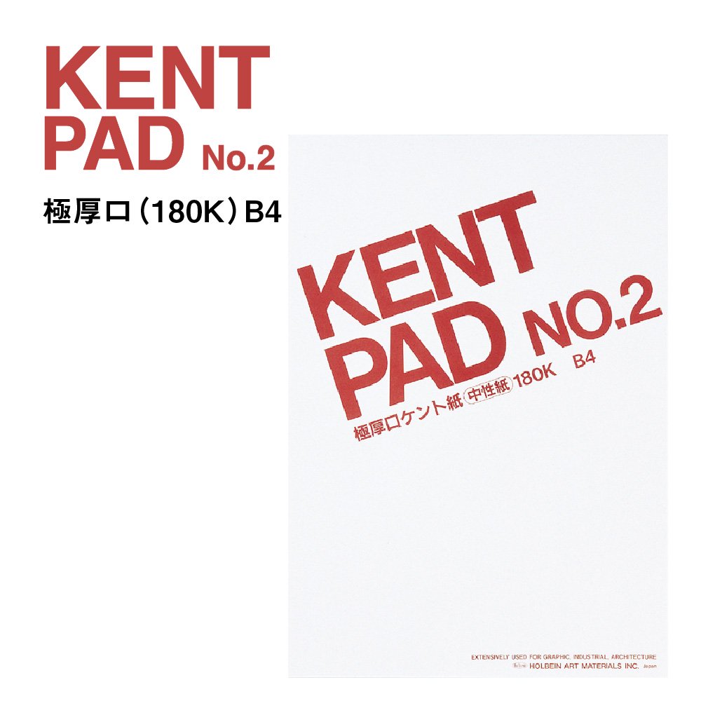 ホルベイン ケントパッド No.2 極厚口 B4 10冊セット 275178