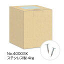 ホルベイン タックス キャンバス釘 ステンレス製 No.4000SK 4kg 180346