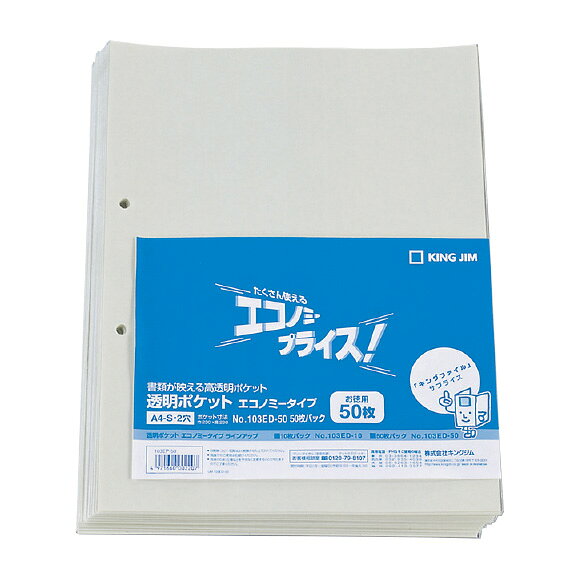キングジム 透明ポケット エコノミータイプ 台紙あり 2穴 103ED-50