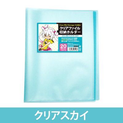 コアデ クリアファイル収納ホルダー クリアスカイ CONC-CO350