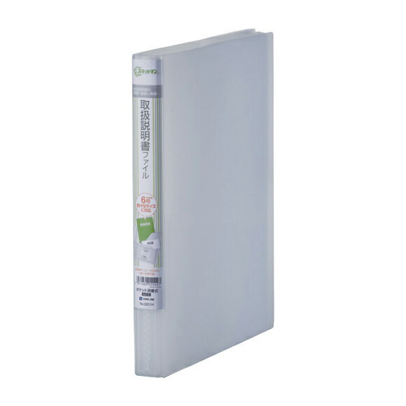 キングジム スキットマン 取扱説明書ファイル エコノミータイプ 2631H-M