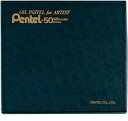 ぺんてる 専門家用パス 49色セット 白2本入 PTA-50D