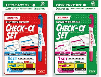 ゼブラ　チェックペン-アルファ セット　CHECK-α SET　P-SE-WYT20