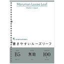 マルマン ルーズリーフ 書きやすいルーズリーフ B5 無地 100枚 L1206H