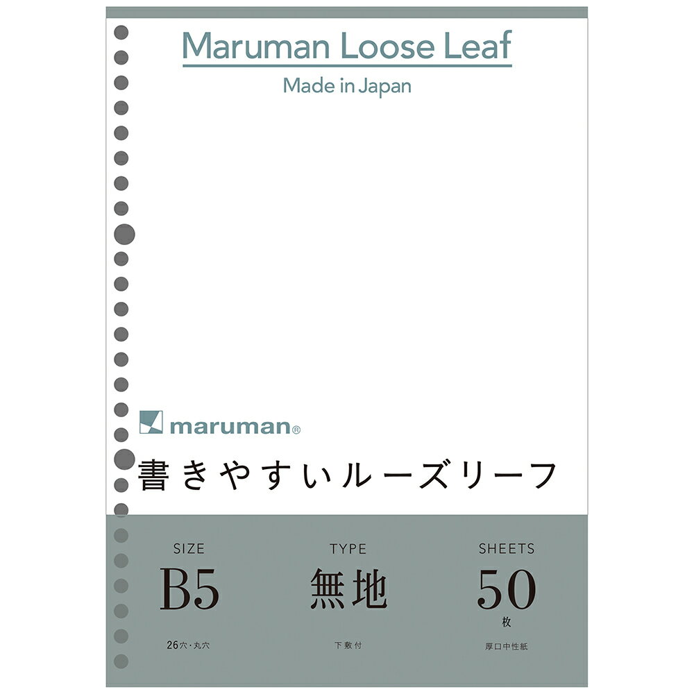 Rakuten - マルマン ルーズリーフ 書きやすいルーズリーフ B5 無地 50枚 L1206